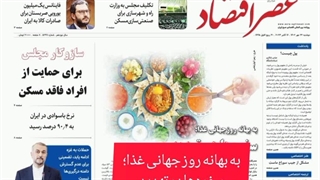 عصر اقتصاد؛ نسخه الکترونیک روزنامه 24 مهرماه 1402