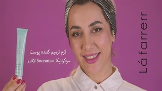 معرفی کرم ترمیم کننده پوست مدل Sucranica حجم 30 میل لافارر