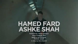 Hamed Fard - Ashke Shah | حامد فرد - اشک شاه