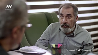 سریال 021-قسمت نهم