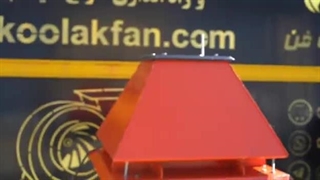 تولید اگزاست فن سقفی در اصفهان09121865671
