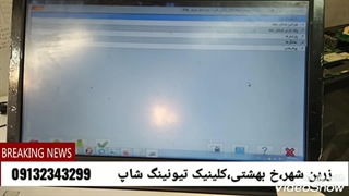 تعمیرات تخصصیی کلید شیشه بالابر سورن وسمند مالتی پلکس