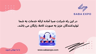 نمایشگاه و مرکز خرید صبا در کشور مالزی