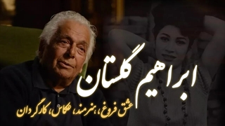 زندگی و میراث ابراهیم گلستان