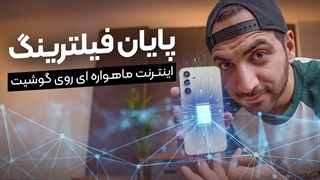 نسل جدید اینترنت ماهواره ای استارلینک مستقیم رو گوشی | What is Direct cell