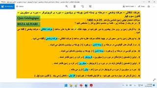 سوال 3 از سوالات امتحان نهایی زمین شناسی یازدهم خرداد 1402 .