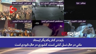 اشک و بغض از بابت نسل کشی در غزه و گله مندی مخاطب زن مصری از بی رگ بودن حکام عرب