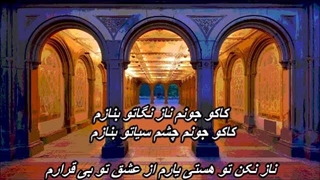 گروه کر دختران - کاکو   Gorouh Kor Dokhtaran – Kako