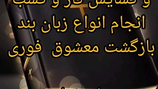 بزرگترین دعانویس ایران گشایش بخت دعا طلسم 09368322994