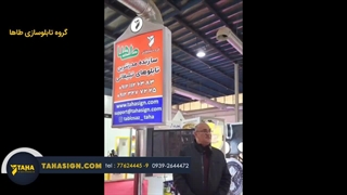 تابلوسازی،برترین شرکت تابلوسازی در ایران