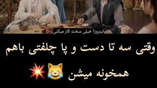 کلیپ سریال ببر و درنا