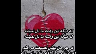 نه دیگه این واسه ما دل نمی شه - بیژن مفید //   Na Dige In Vase Ma Del Nemisheh - Bijan Mofid