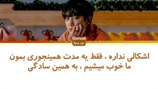 لیریک فارسی Good enough از چانیول ( chanyeol ) + کد رنگی
