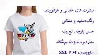 تیشرت خلبانی