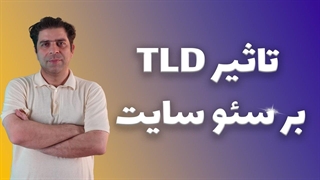 تاثیر TLD بر سئو سایت