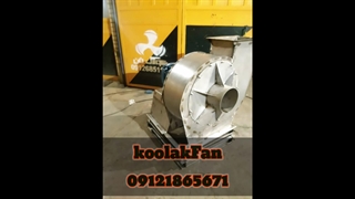 تولید کننده هواکش ضد اسید در تهران09121865671