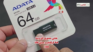 آنباکس فلش مموری ۶۴ گیگابایت ای دیتا مدل uv350
