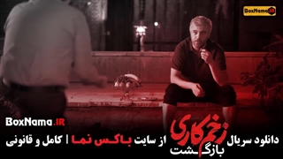 دانلود سریال زخم کاری فصل 2 قسمت جدید