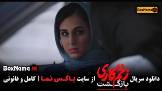 دانلود سریال زخم کاری بازگشت قسمت جدید