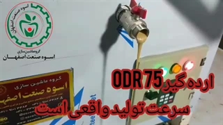 دستگاه ارده گیری صنعتی اسوه 09138900047