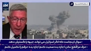 14020730: افسر اسرائیلی؛ نیاز باشد 90 میلیون ایرانی را سرجایشان می‌نشانیم
