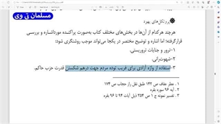 14020730: پروتکل های یهود؛ نسل کُشـی اسقاطیل در ایران و غزه