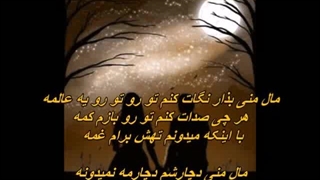 معین زندی - مال منی   Moein Z - Male Mani