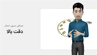 صرافی سون استار لیپوماتیک