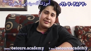 آموزش بازیگری جلودوربین (آموزشگاه سینمایی اسطوره) 09907038670