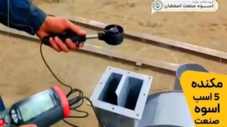 دستگاه مکنده صنعتی 5/5 اسب بخار اسوه 09138900047