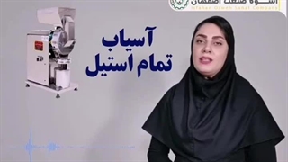 دستگاه آسیاب عطاری استیل اسوه 09138900047