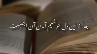 عاشقی محمد خوش بین