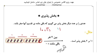 آموزش بخش پذیری