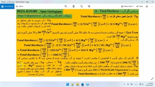 سختی کُل آب – Total Hardness - A . زمین شناسی یازدهم .