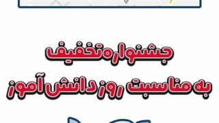 گیفت روز دانش آموز از کجا بگیرم؟ خب معلومه از هدیه سرای ریحانه