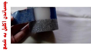 آموزش چسباندن اکلیل به شمع