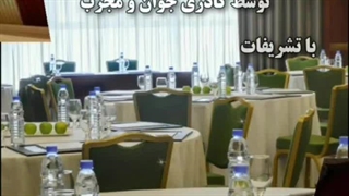 برگزاری افتتاحیه و سمینار با تشریفات مجلل شاهزاده حمزه