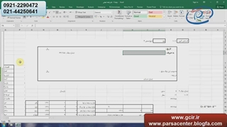 دانلود فیلم آموزش کارنامه پروژه محور اکسل . قسمت نهم . پارسا علیاری .