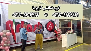 اجرای کمدی فوق العاده در جشن شرکت صنعتی