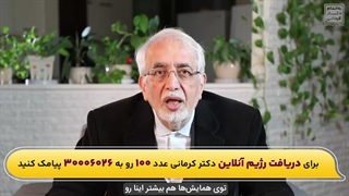 ترفندهای رژیمی دکتر کرمانی قسمت دوم