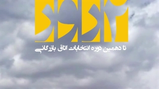 روز شمار 2 روز
