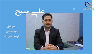 علی مسبح  رزومه