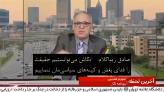 عصبانیت شهرام همایون ضدانقلاب از بی وجدانیِ اپوزیسیون