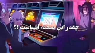 سکانس آشنا ಥ‿ಥ