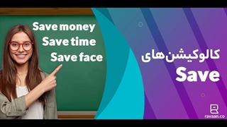 کالوکیشن‌های save
