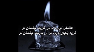 سالار عقیلی - موج اشک  Salar Aghili - Moje Ashk