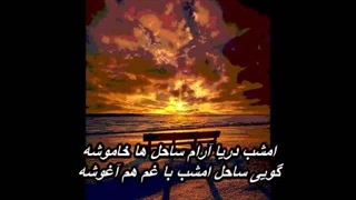 Jahangir Kashani - Sahele Gham ساحل غم - جهانگیر کاشانی