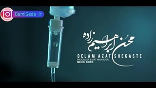 دانلود آهنگ دلم ازت شکسته محسن ابراهیم زاده