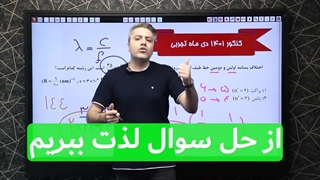 مدرس فیزیک عباس موتاب