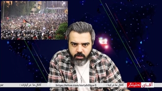 آقای تحلیلگر/رژیم در محاصره مقاومت گیر افتاده / غزه صرفا یک باتلاق است / شرایط رژیم سخت است.